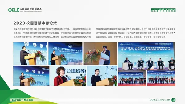 盛會結碩果，未來尤可期 ! 2020 CCLE 展后報告發布，用數據詮釋精彩！