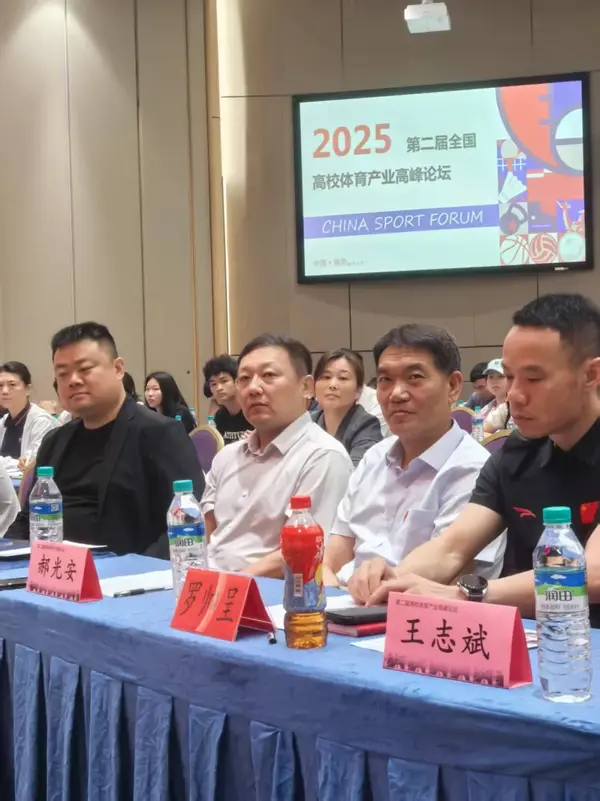 第二届全国高校体育产业高峰论坛成功举办