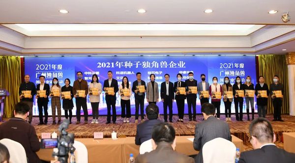 拓迪獲2021年廣州種子獨角獸創新企業稱號