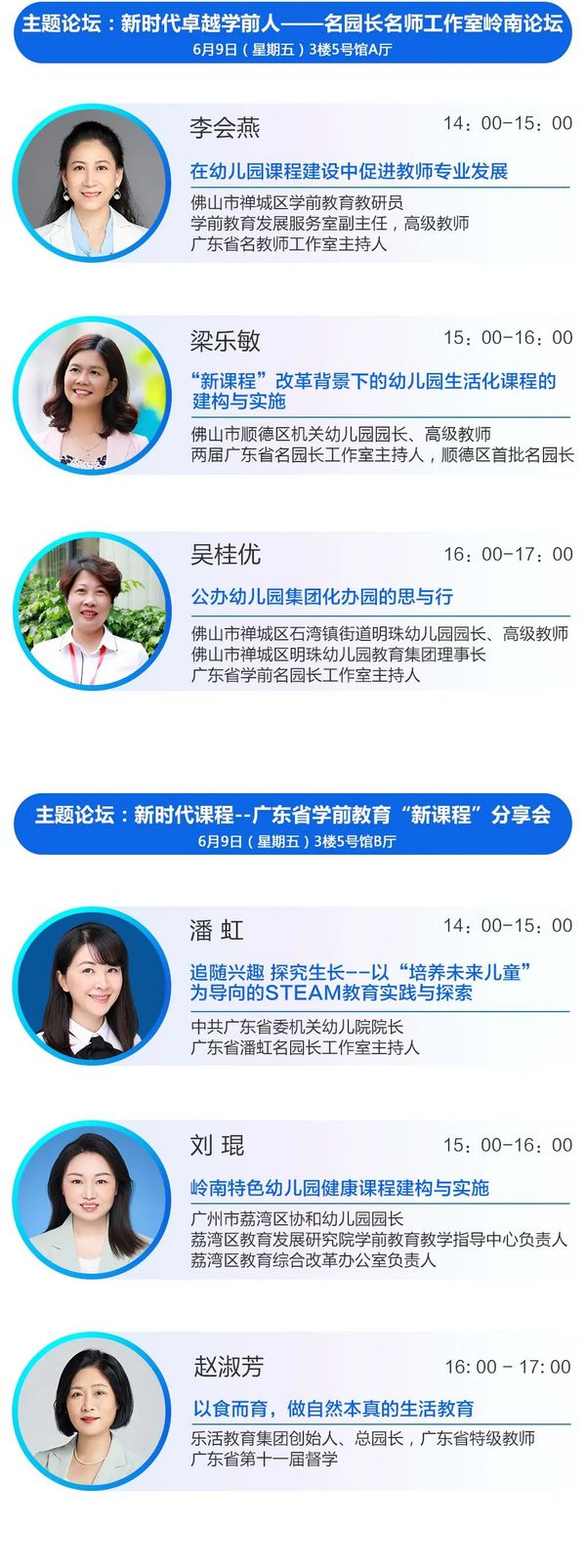 6月9日廣州 | 中國幼教公益論壇開創新時代學前教育高質量發展新未來