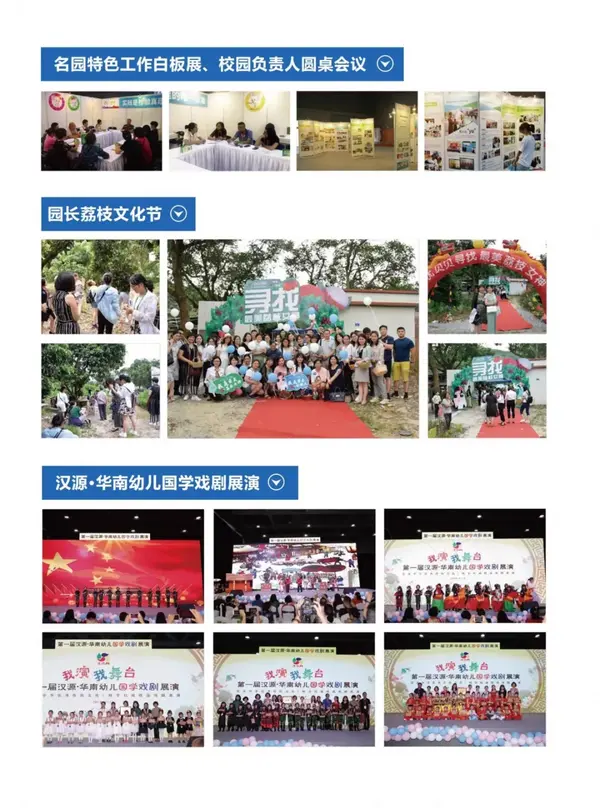 2020中國幼教公益論壇暨第十一屆華南國際幼教展歡迎您！