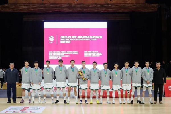 2023年陜西省中學生籃球錦標賽暨2023-2024賽季中國初高中籃球聯賽(陜西賽區)圓滿落幕