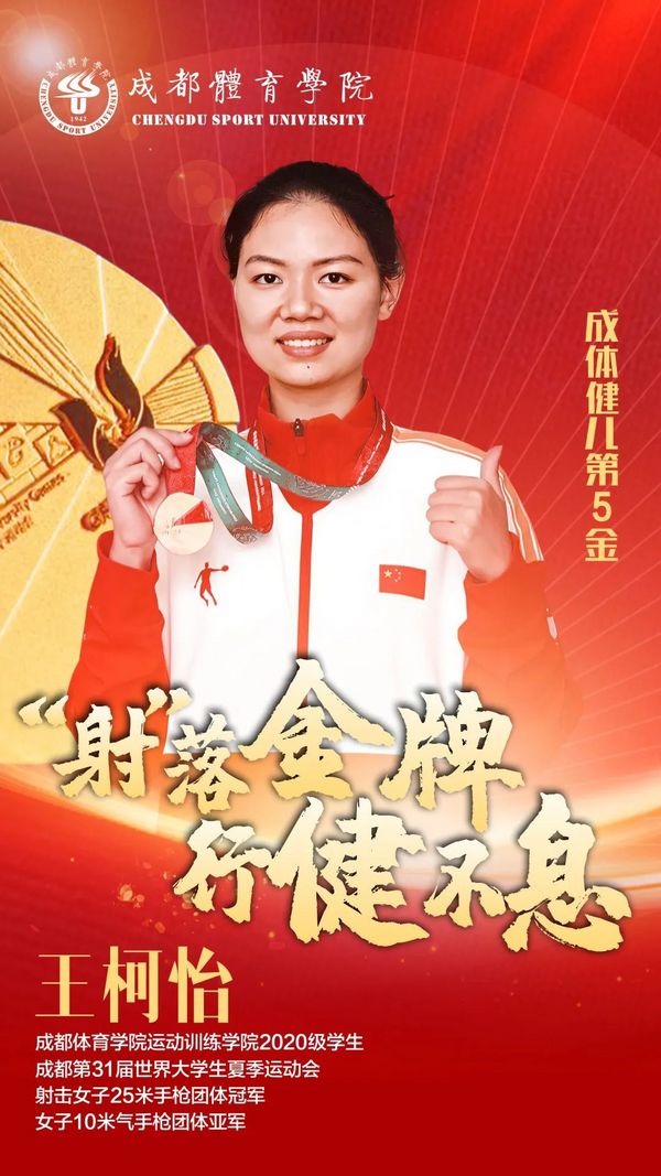 成都大運會丨成體健兒18金5銀2銅！