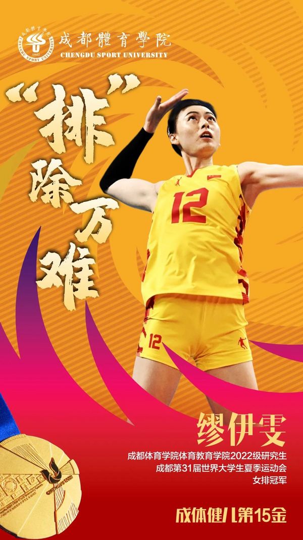 成都大運會丨成體健兒18金5銀2銅！