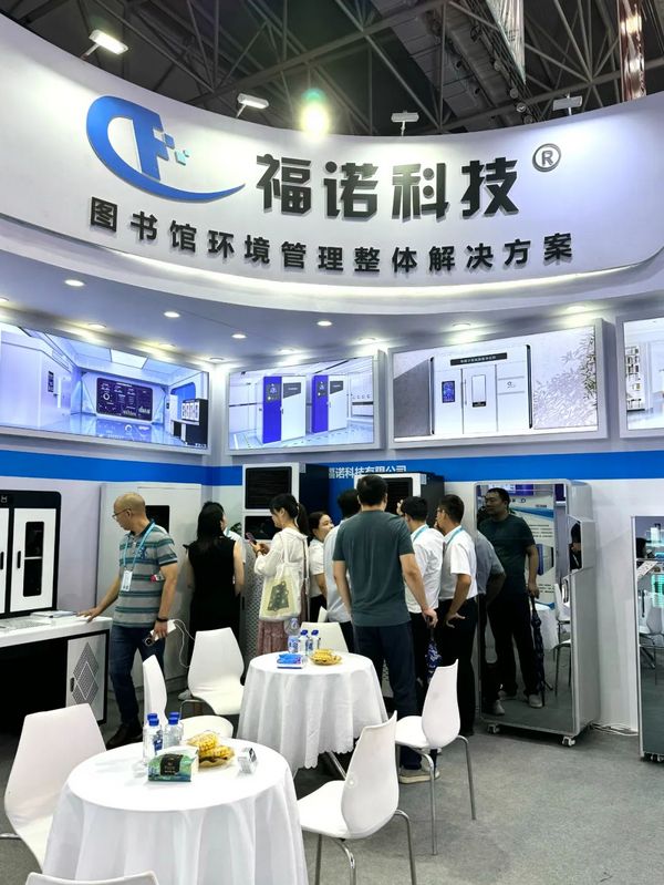 福諾科技攜圖書館環控設備亮相中國圖書館年會