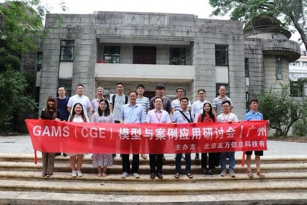 2019 带您了解一下关于GAMS(CGE)模型与案例应用课程吧！