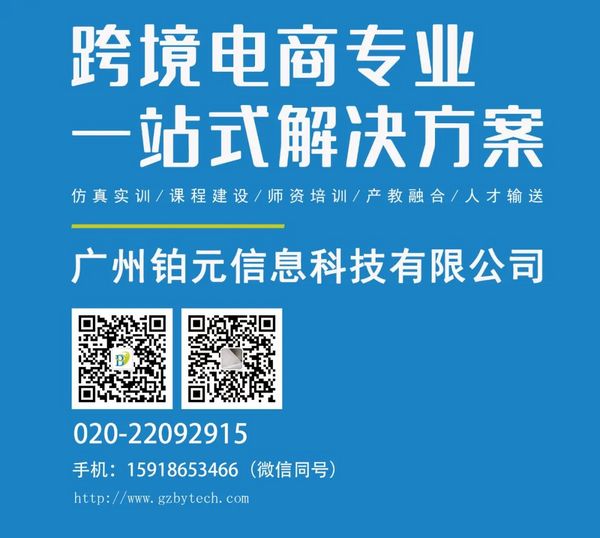 跨境电商产教融合方案—— eBay E青春项目实战落地