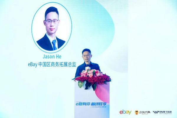 2022eBay官方深圳卖家大会取得圆满成功