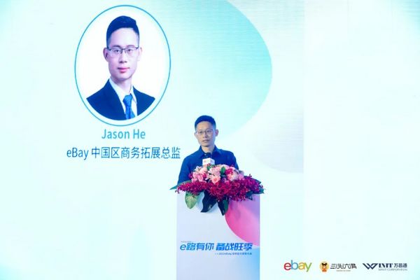 2022eBay官方深圳賣家大會取得圓滿成功