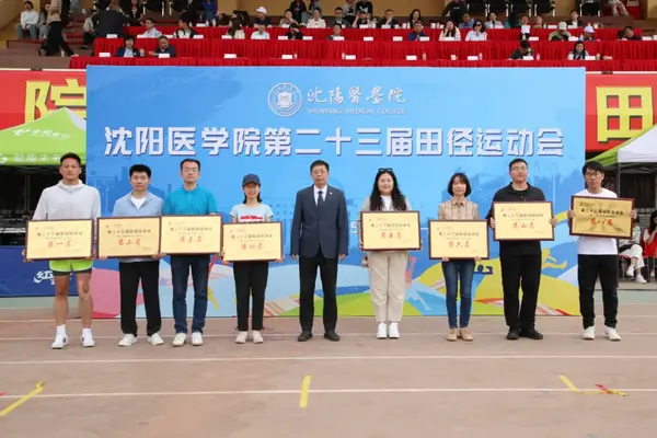 點燃激情 活力四射|沈陽醫學院第二十三屆田徑運動會圓滿落幕