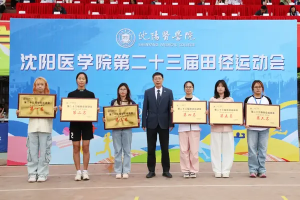 點燃激情 活力四射|沈陽醫學院第二十三屆田徑運動會圓滿落幕