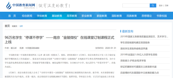 教育部科技司司長雷朝滋調研南京教育信息化工作