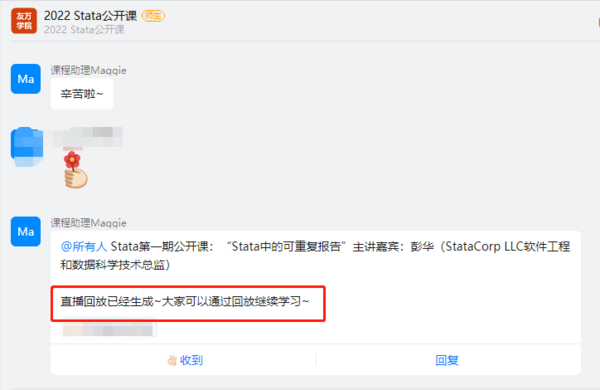 2022 Stata公開課（第一期）成功舉辦，期待八月再相會~