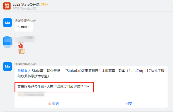 2022 Stata公开课（第一期）成功举办，期待八月再相会~