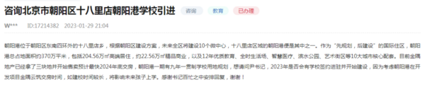 北京一大批新建學?！皝硪u”！最快的今年秋季投入使用