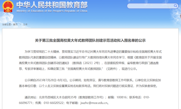 全國名單公布！貴州4個高校團隊擬入選