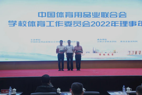 第二屆全國智慧學校體育建設與發展論壇在吉林大學舉辦