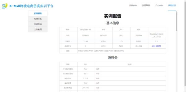 跨境電商仿真實訓平臺-亞馬遜仿真實訓平臺軟件