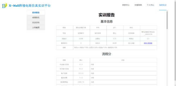 跨境电商仿真实训平台-亚马逊仿真实训平台软件