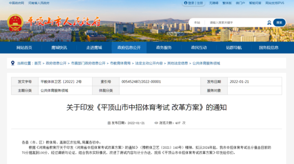 滿分100分！河南多地2024年中考體育項目公布！一地心肺復蘇納入考試內容！