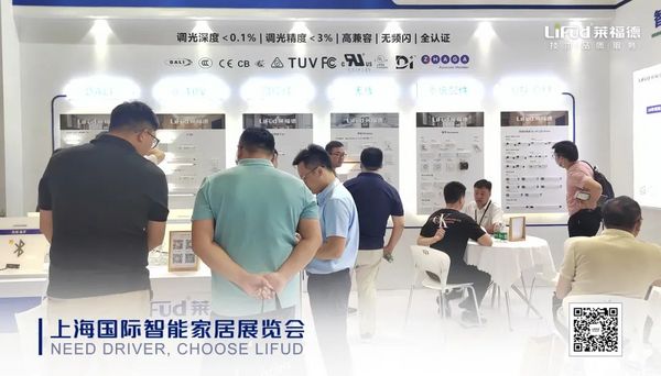 “人·光·生活”，莱福德亮相上海国际智能家居展览会！
