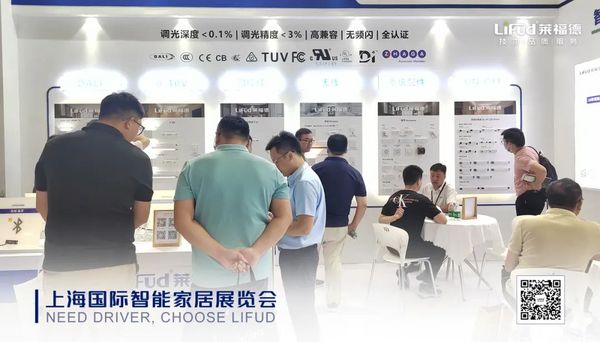 “人·光·生活”，萊福德亮相上海國際智能家居展覽會！
