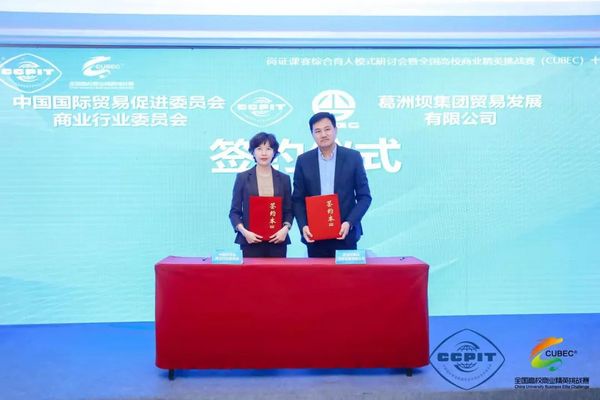 崗證課賽綜合育人模式研討會暨全國高校商業精英挑戰賽（CUBEC）十周年總結成功召開