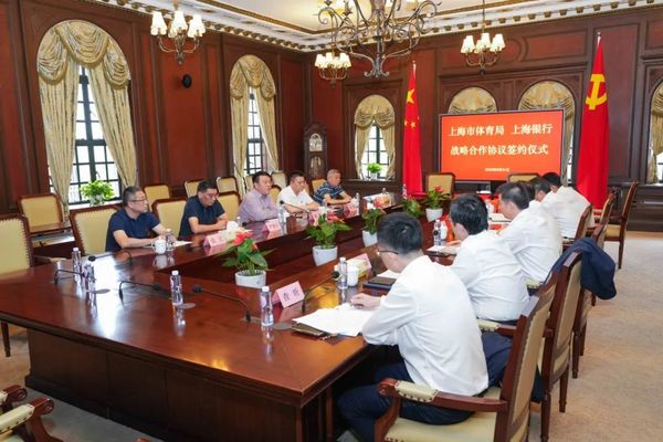 上海市体育局与上海银行达成战略合作 助力上海体育高质量发展