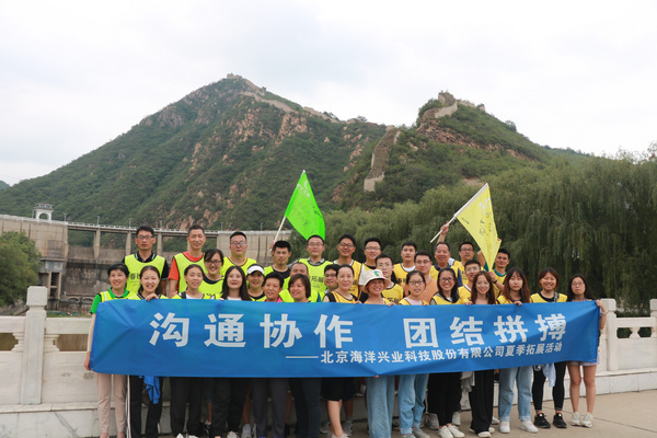 海洋儀器2021年半年度總結會暨團建活動圓滿結束