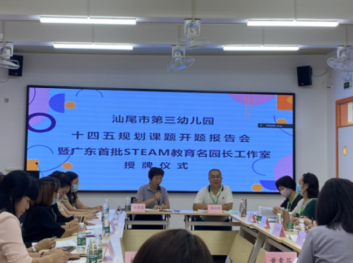 粵東首個廣東省“劉碧芬STEAM 教育名園長工作室”正式成立