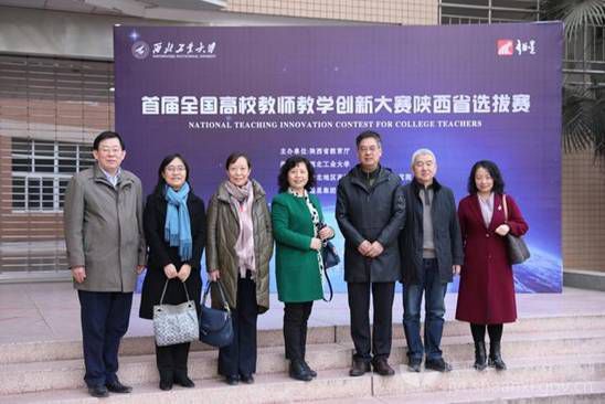 陜西省在首屆全國高校教師教學創新大賽中獲佳績