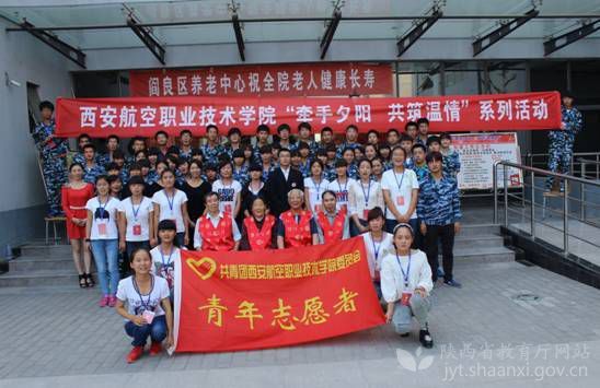 西安航空職業技術學院以團學團建發展帶動學生素質全面提升