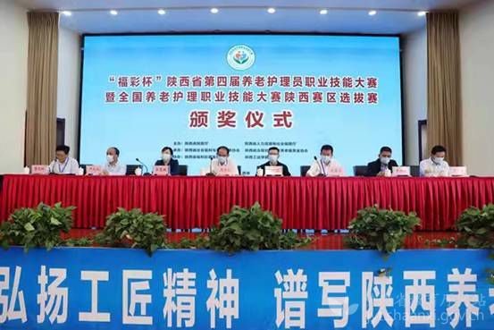 陕西省第四届养老护理员职业技能大赛举办