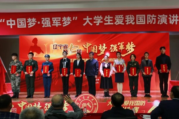 遼寧省第七屆“中國夢·強軍夢”大學生愛我國防演講比賽總決賽在沈陽建筑大學舉行