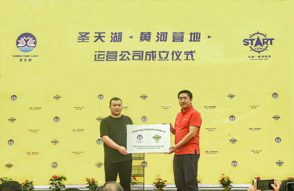 強強聯手打造黃河文化主題千人規模研學營地