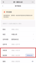 開學季， 銳捷身份中臺快速實現6000名新生身份認證