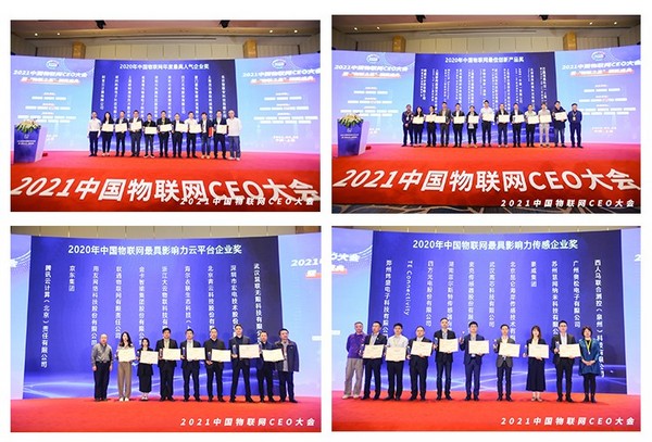 時代拐點，探索IoT增長引擎，2021中國物聯網CEO大會在上海盛大召開