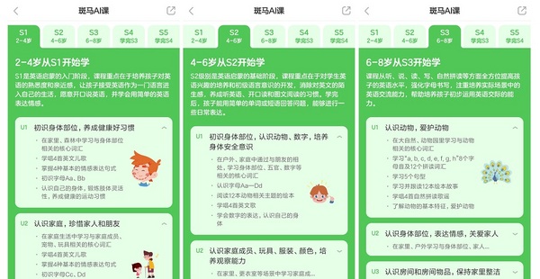斑马英语怎么样，AI学英语真的能行吗
