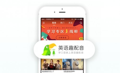 英語趣配音app下載，8000萬英語愛好者在用英語趣配音