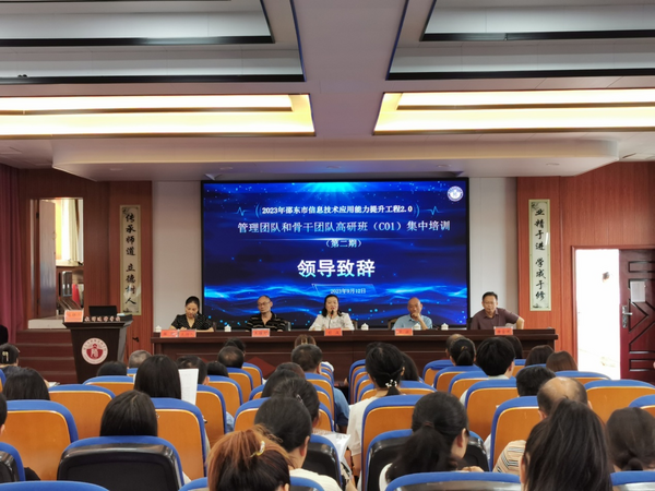2023年邵東市信息技術應用能力提升工程2.0管理團隊與骨干團隊高研班線下集中培訓圓滿完成