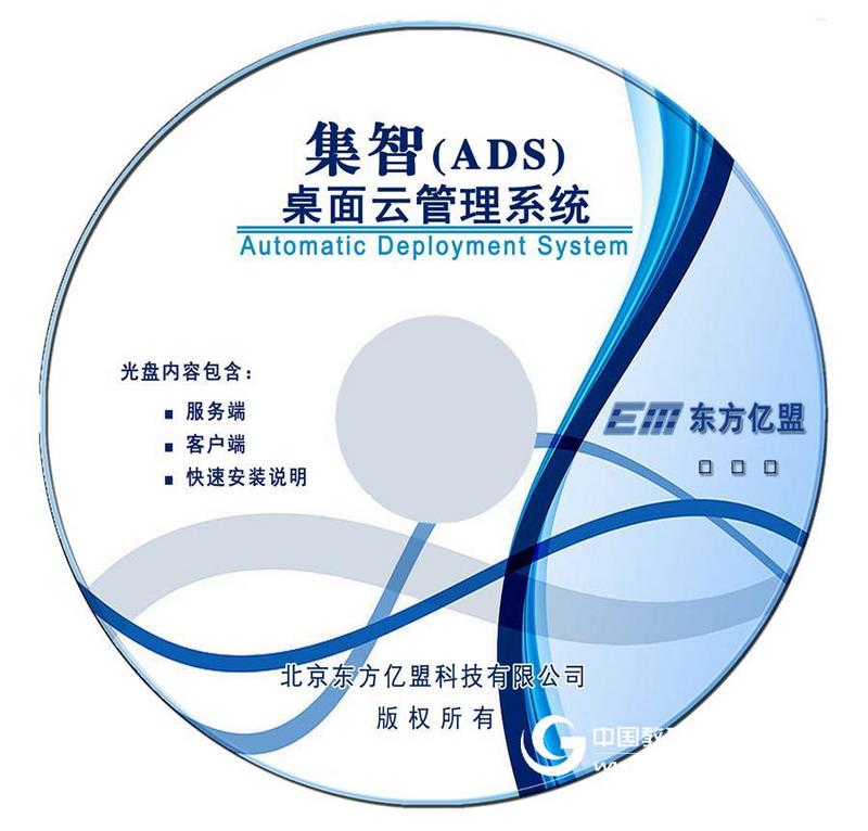 集智(ADS)桌面云管理系统