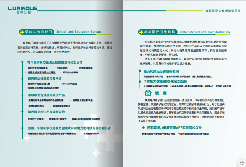 學校視力健康管理系統& 眼健康篩查系統&近視防控