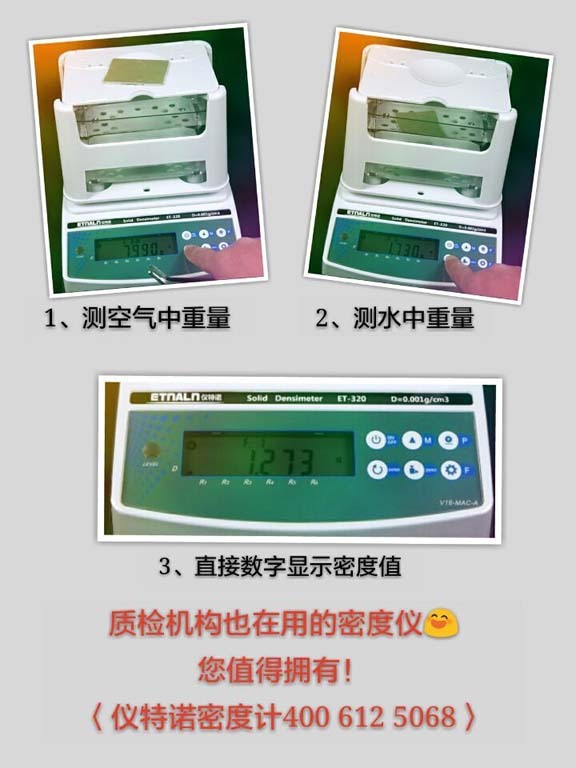 仪特诺密度计6.jpg 江苏哪里有卖检测密度的仪器