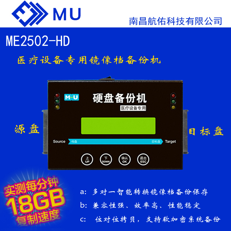 MU硬盘数据备份机医疗加密系统盘拷贝机多对一轻松还原镜像档