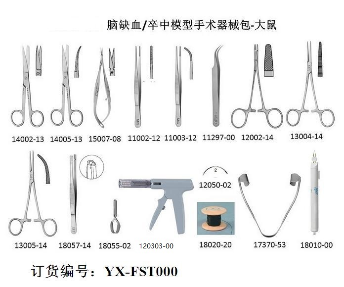 FST大鼠腦缺血模型手術器械 FST腦中卒模型器械包