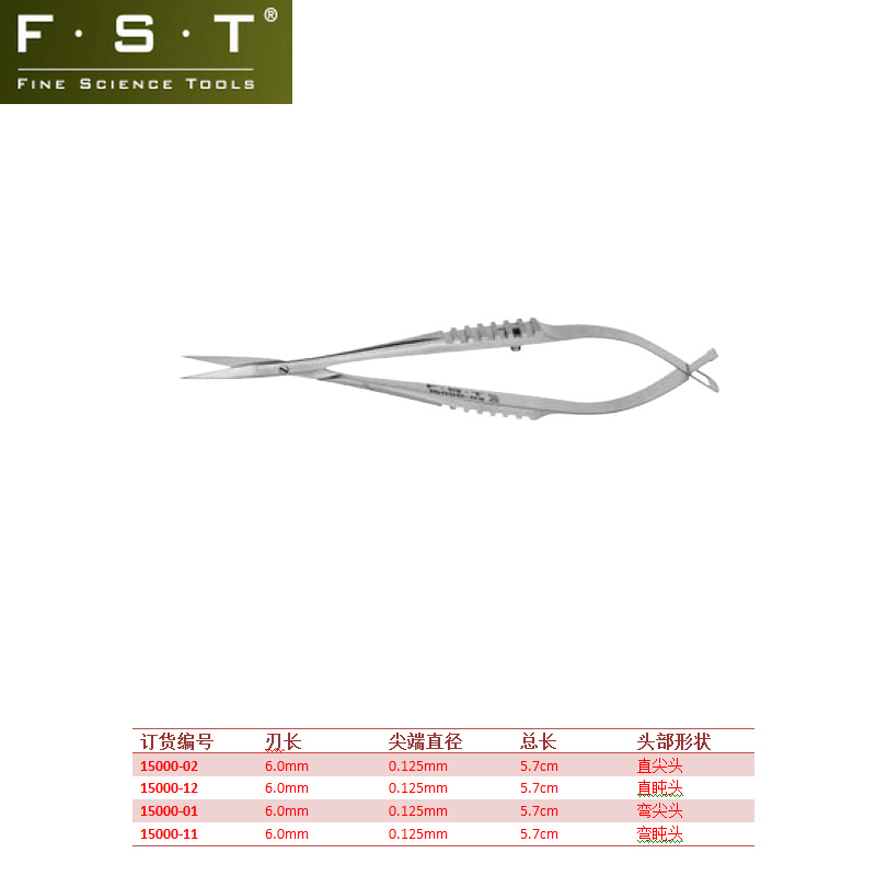 FST海洋生物解剖彈簧剪15000-01 FST小動物解剖剪15000-11