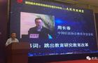 周长春:跳出教育研究教育改革