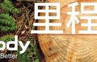 【InBody介绍】里程碑