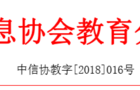 赢发彩票举办“第四届未来教育高峰论坛——走进智能课堂”的通知