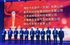 喜讯 | 经纬恒润荣获一汽战略合作奖!